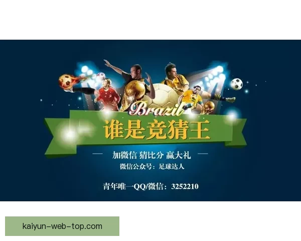 掌握最新足球竞猜动态，轻松赢取精彩赛事预测指南